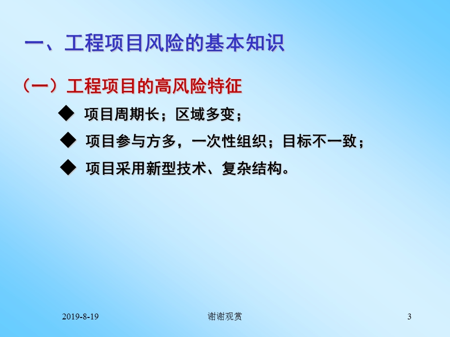 工程合同全过程风险管理课件.ppt_第3页