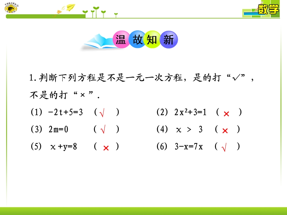 北师大版数学七年级上册求解一元一次方程课件.pptx_第2页