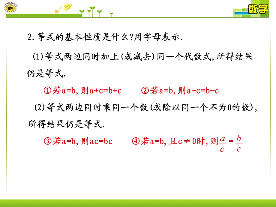 北师大版数学七年级上册求解一元一次方程课件.pptx_第3页