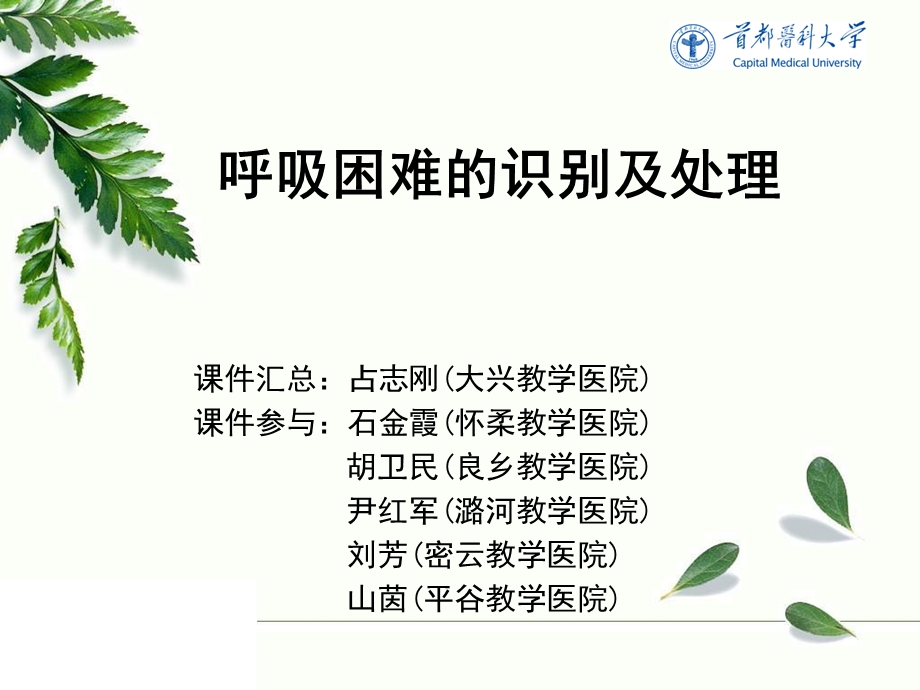 呼吸困难的识别和处理课件.ppt_第1页