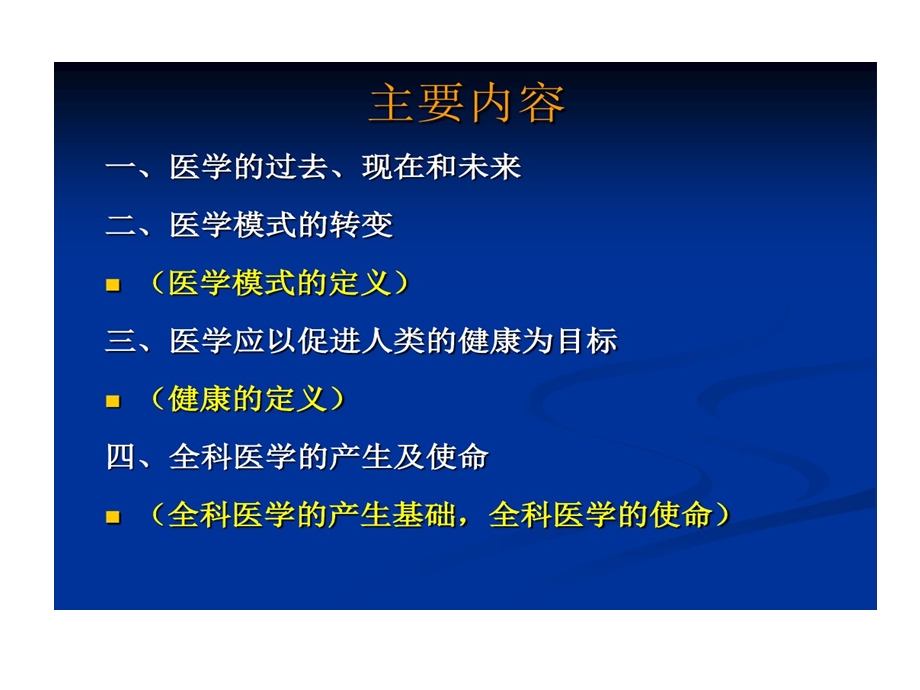 医学目标和全科医学发展课件.ppt_第2页