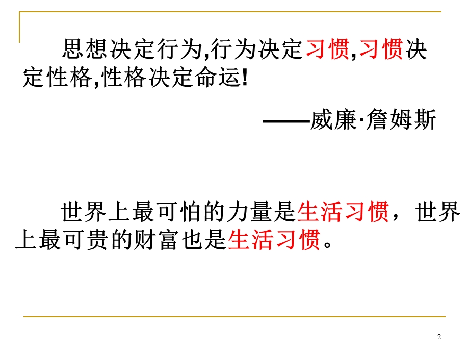 养成良好的生活习惯课件.ppt_第2页