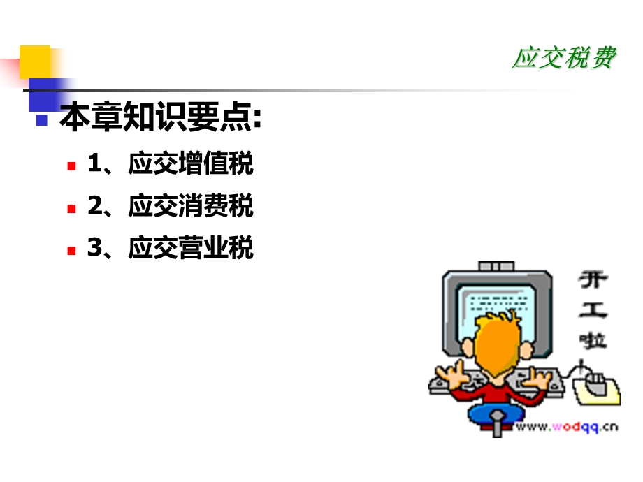 应交税费核算课件.ppt_第3页