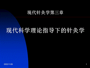 全息针灸学之三腹针课件.ppt