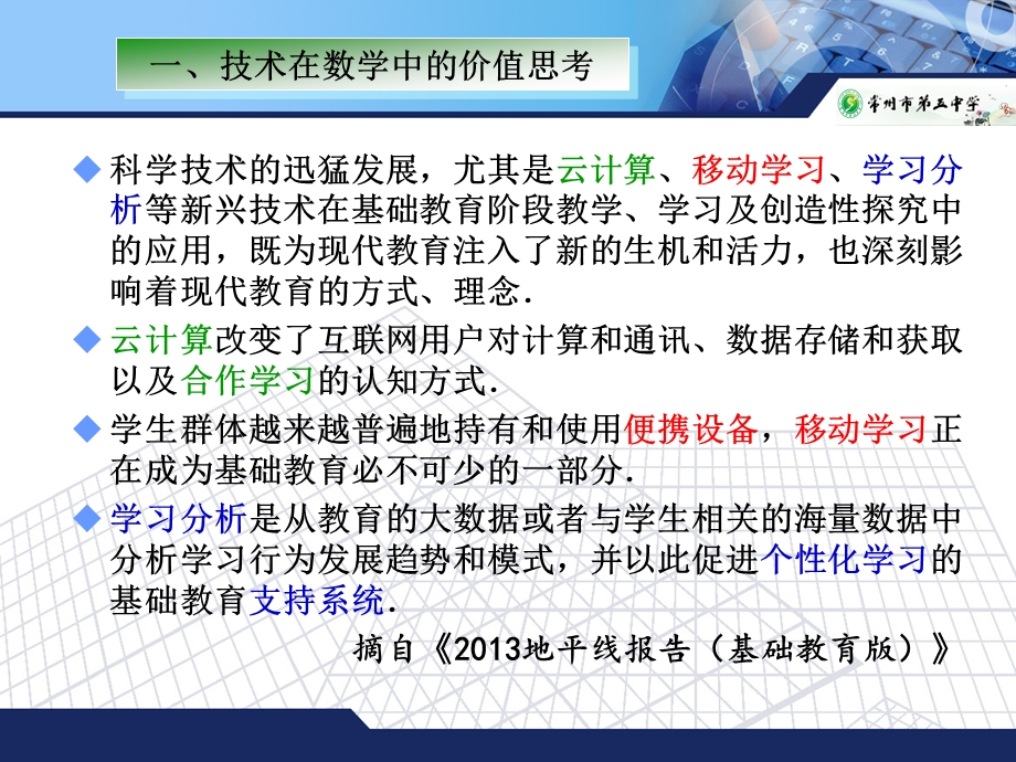 基于GeoGebra的数学研究与教学应用课件.ppt_第3页