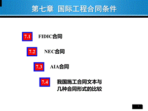 工程施工合同ECC课件.ppt