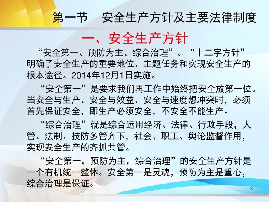 危险化学品生产单位从业人员培训课件.ppt_第3页