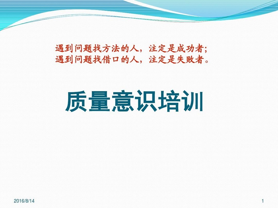 培训教案质量意识与责任心课件.ppt_第2页