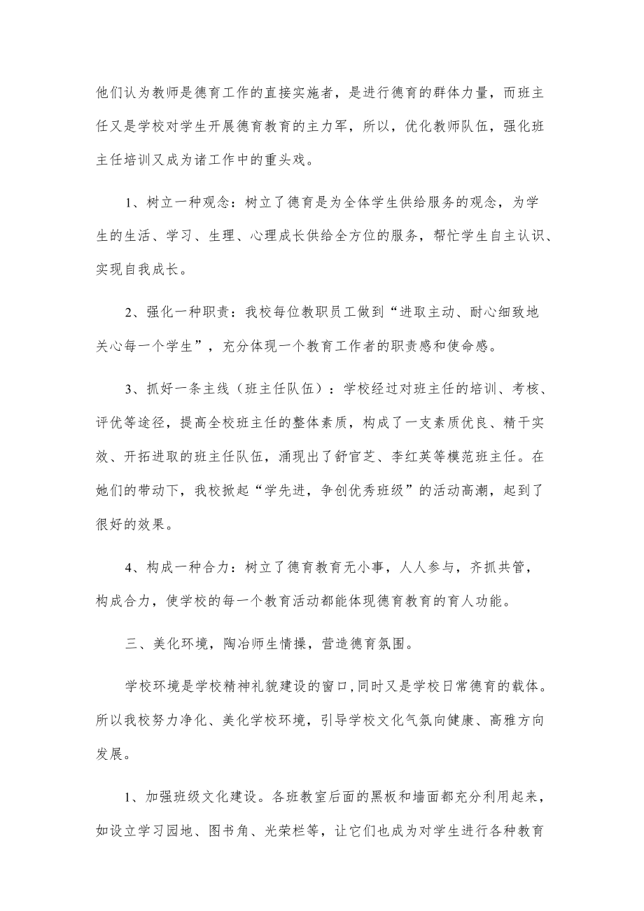 学校德育工作总结(1).docx_第2页