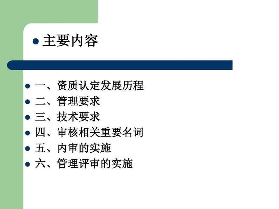 实验室资质认定评审员培训材料课件.ppt_第2页