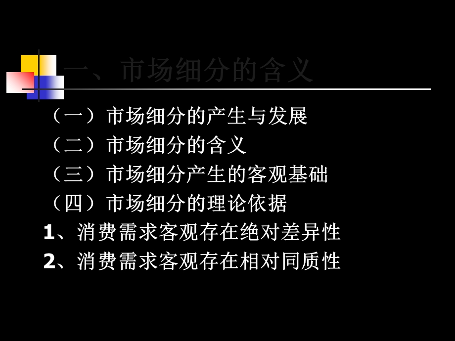 市场细分和目标市场培训课件.ppt_第2页