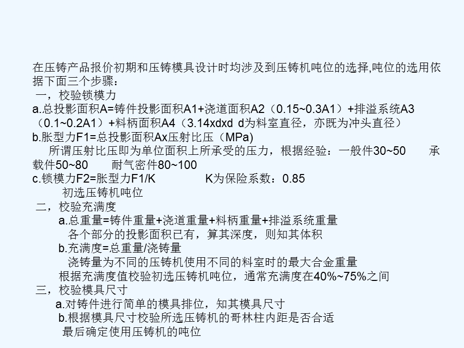 压铸机吨位的选用方法课件.ppt_第2页