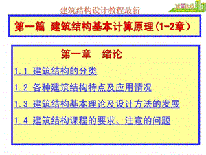 建筑结构设计教程高层超高层建筑设计课件.ppt