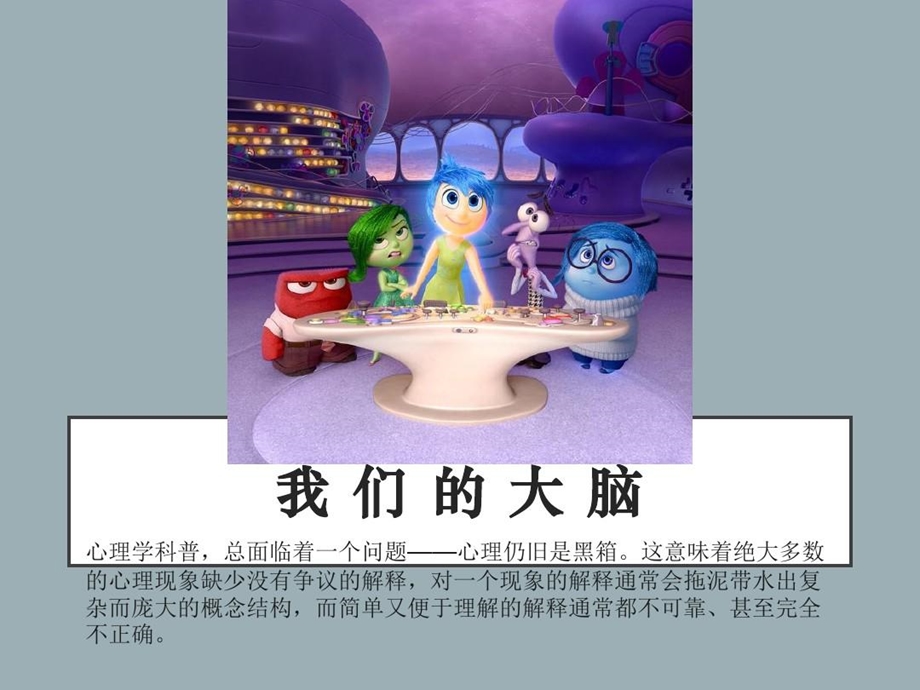 头脑特工队鉴赏课件.ppt_第2页