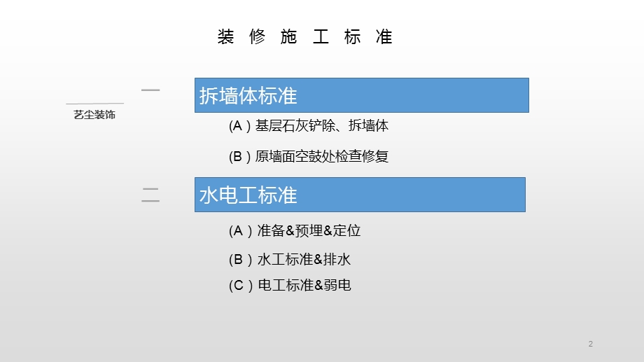 室内装修装饰标准施工工序课件.ppt_第2页