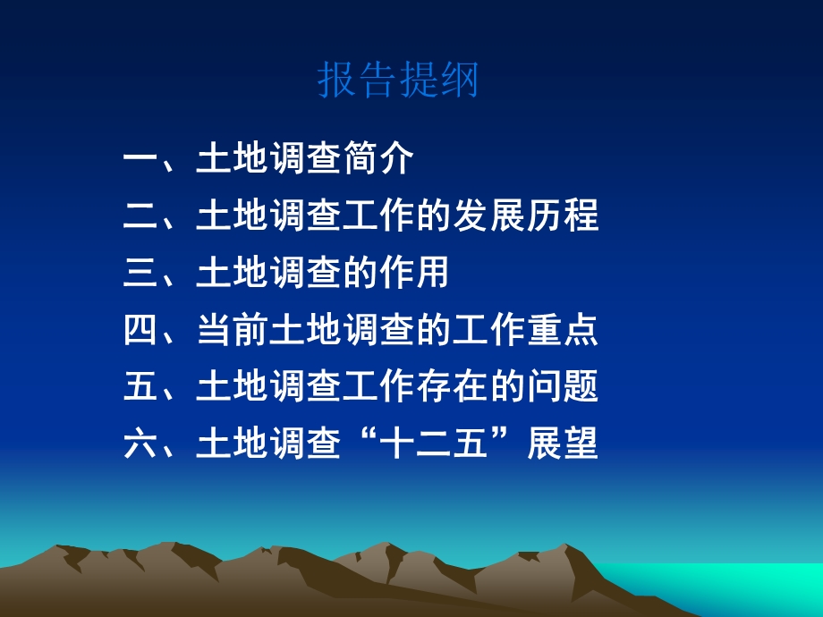 土地调查制度普通版课件.ppt_第2页