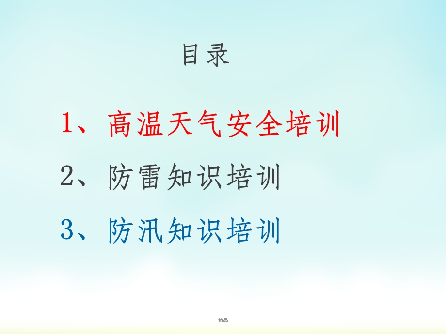 夏季安全防暑防雷防汛安全培训课件.ppt_第2页