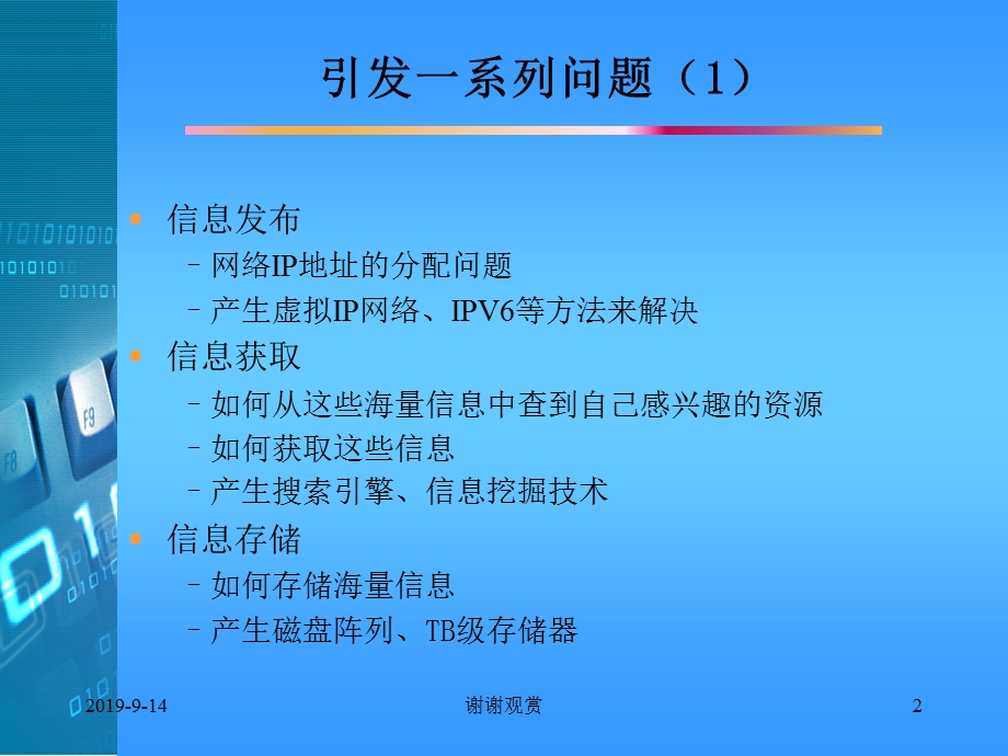 快速发展的因素课件.ppt_第2页