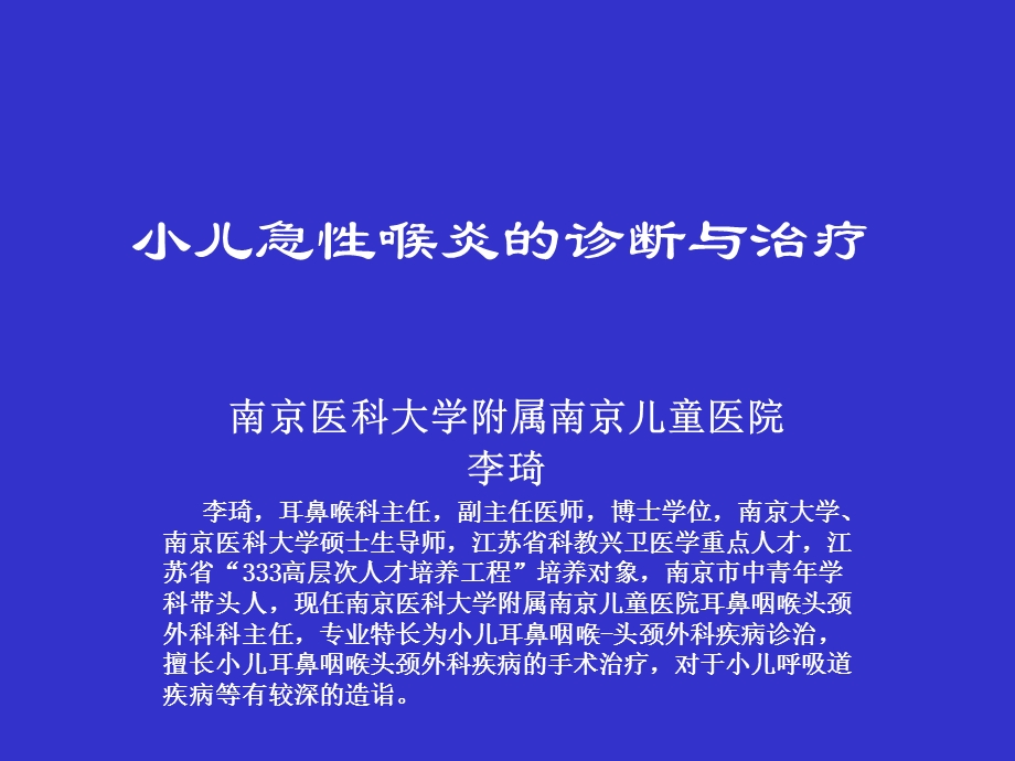 小儿急性喉炎的诊断和治疗课件.ppt_第1页