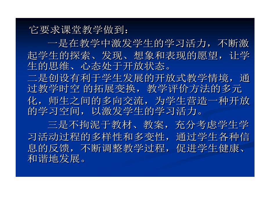 初中数学新课程教学设计和案例分析课件.ppt_第3页