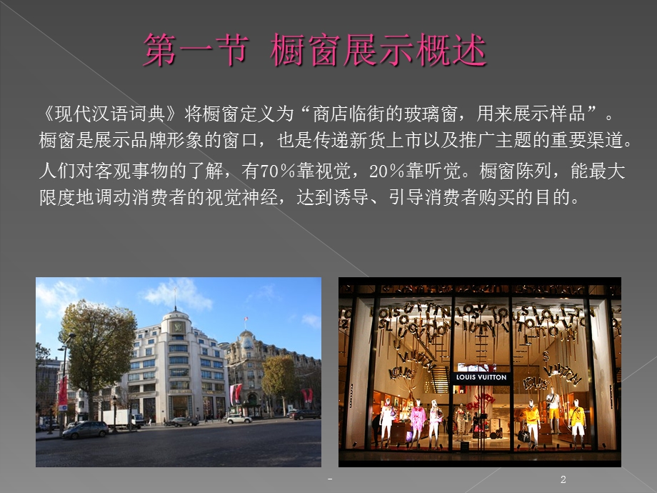 商业橱窗展示设计课件.ppt_第2页