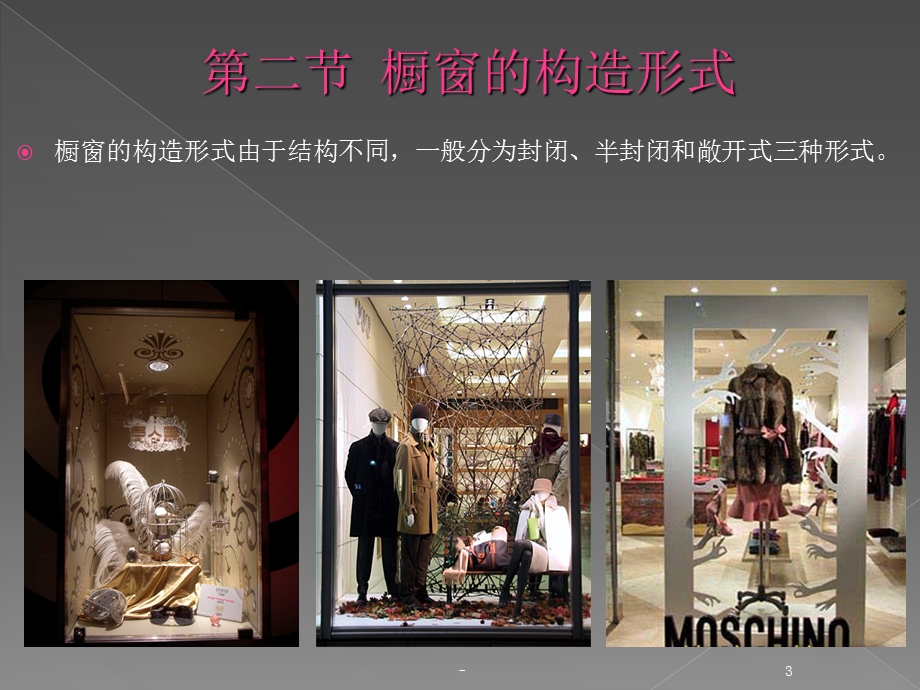 商业橱窗展示设计课件.ppt_第3页