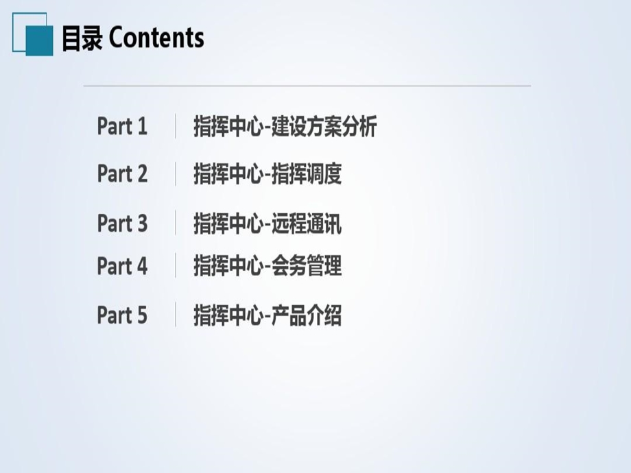 应急指挥中心系统建设方案课件.ppt_第3页