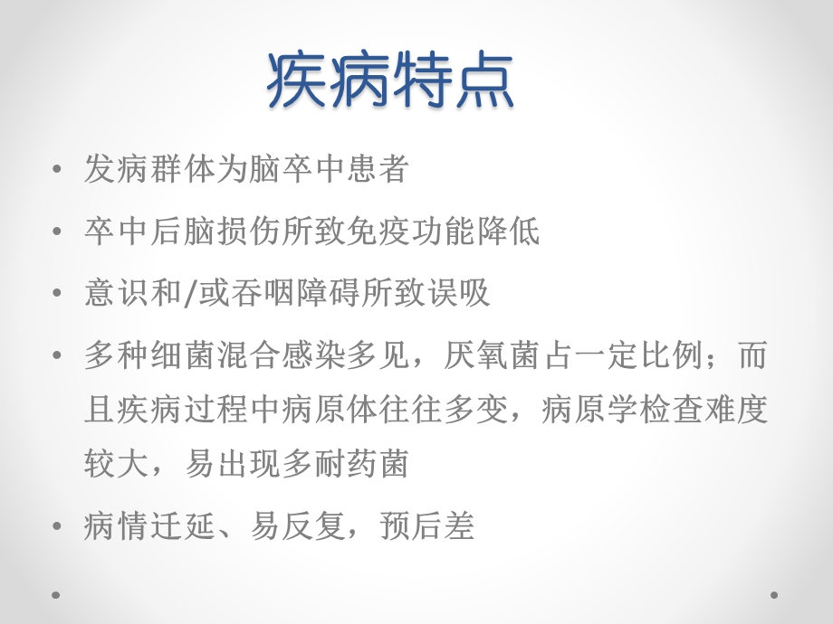 卒中相关性肺炎课件.ppt_第3页