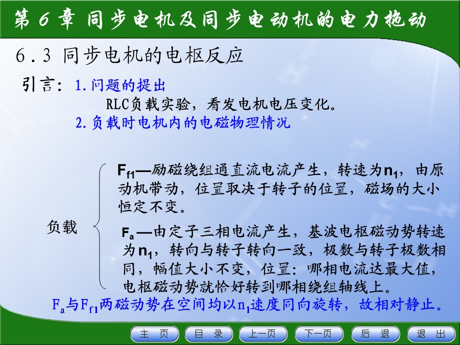 同步发电机的电枢反应课件.pptx_第1页