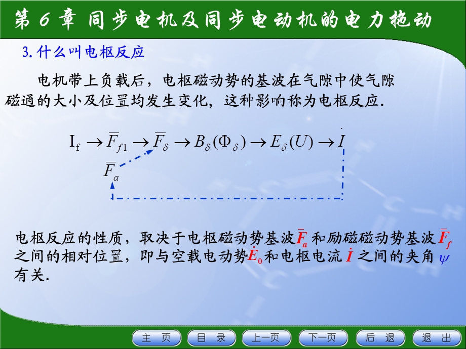 同步发电机的电枢反应课件.pptx_第2页