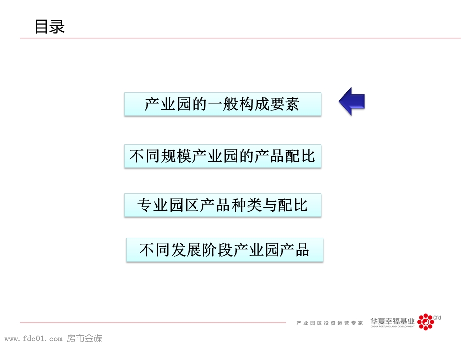 基础设施配套商务生活配套配套设施围墙道路管网绿化课件.ppt_第2页