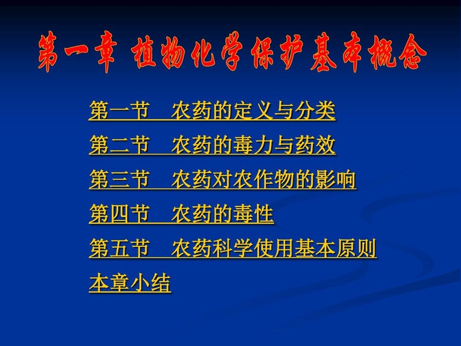 农药的定义与分类课件.ppt_第1页