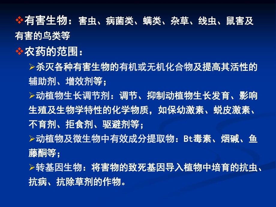 农药的定义与分类课件.ppt_第3页