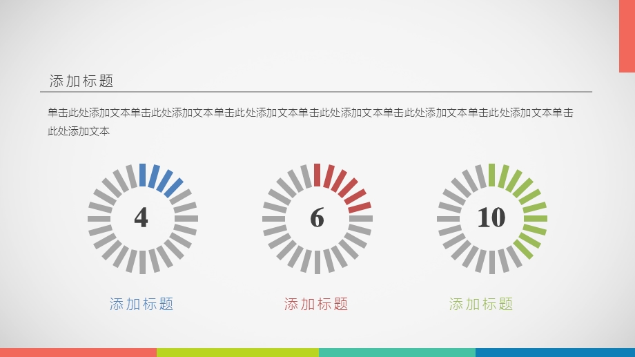 彩色简约汇报数据PPT图表集合第四套模版课件.pptx_第2页