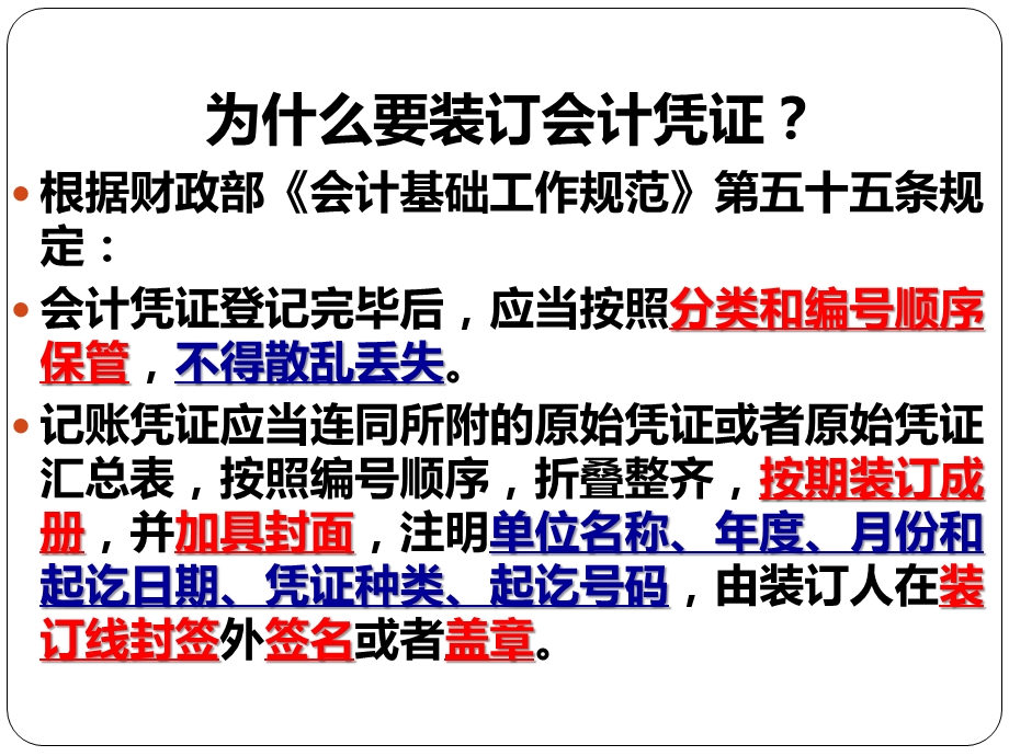 怎样装订会计凭证课件.ppt_第2页