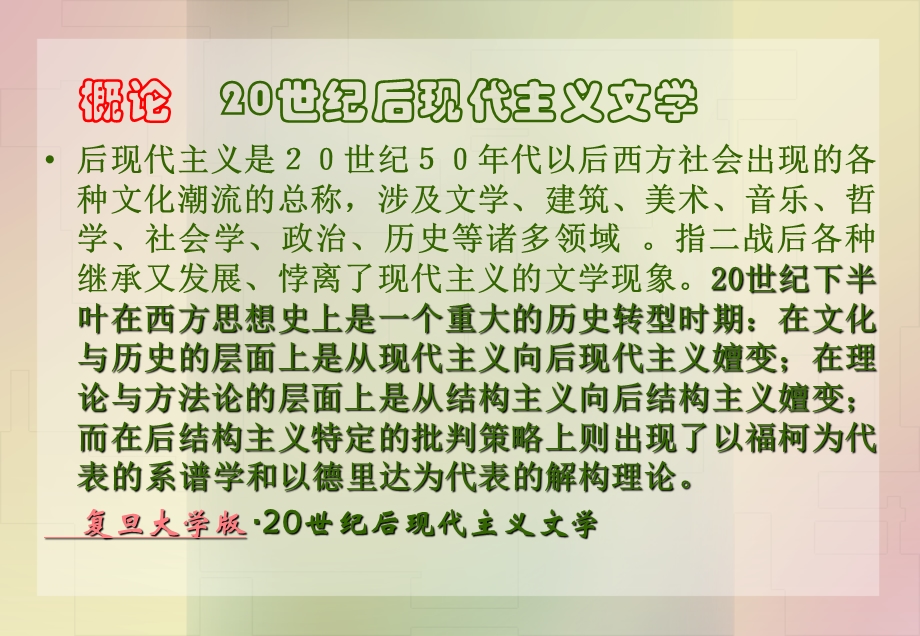 后现代主义课件.ppt_第1页