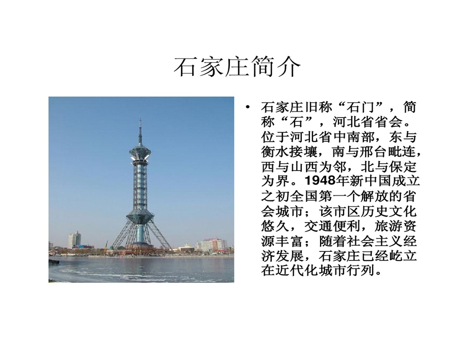 我家乡石家庄课件.ppt_第2页