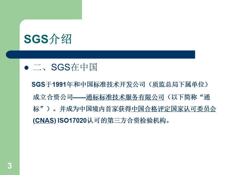 医疗器械GMP(QSR)与510(K)法规课件.ppt_第3页