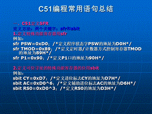 单片机C语言编程常用语句ppt课件.ppt