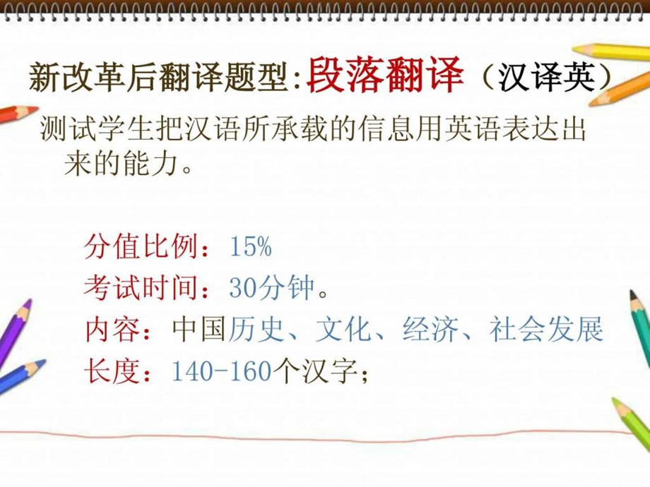 大学英语四级翻译课件.ppt_第2页