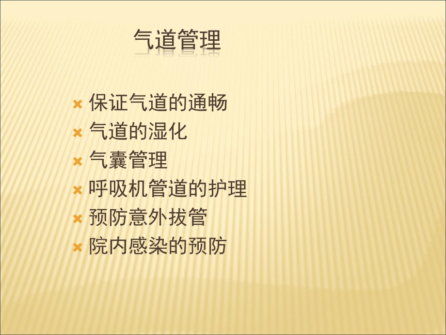 危重症患者人工气道管理课件.ppt_第2页