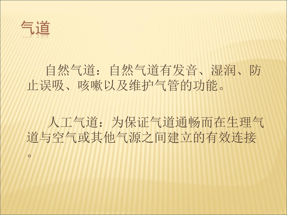 危重症患者人工气道管理课件.ppt_第3页