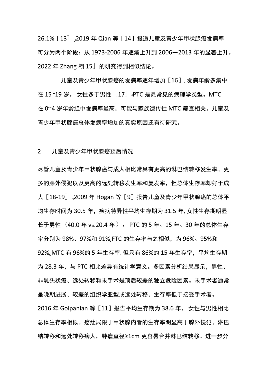 2022基于SEER数据库儿童及青少年甲状腺癌诊治研究进展（全文）.docx_第3页