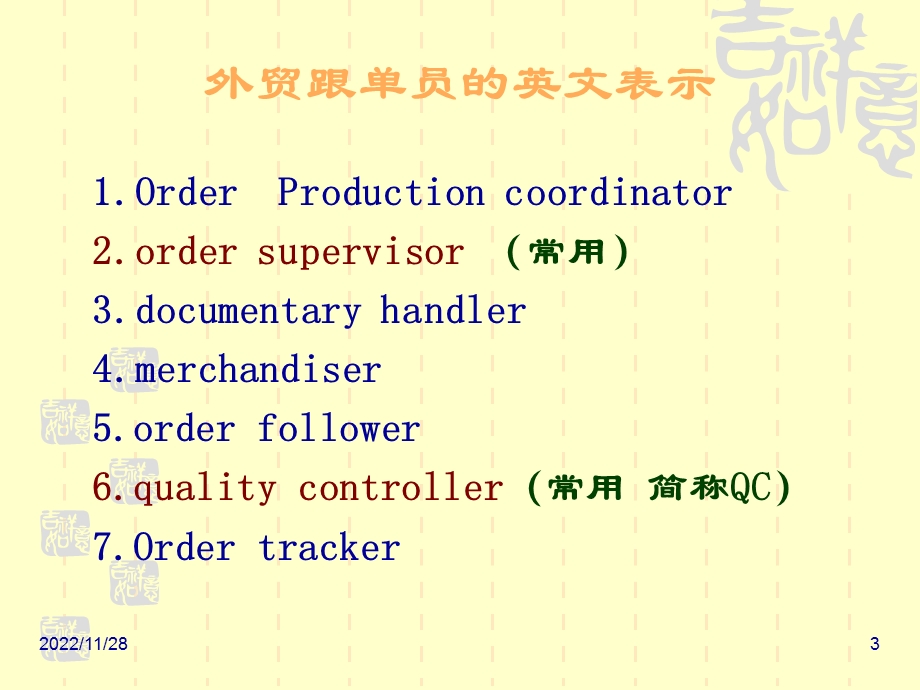 外贸跟单实务项目六：审单和下单课件.ppt_第3页