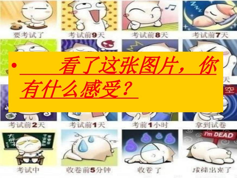 冲刺期中主题班会课件.ppt_第3页