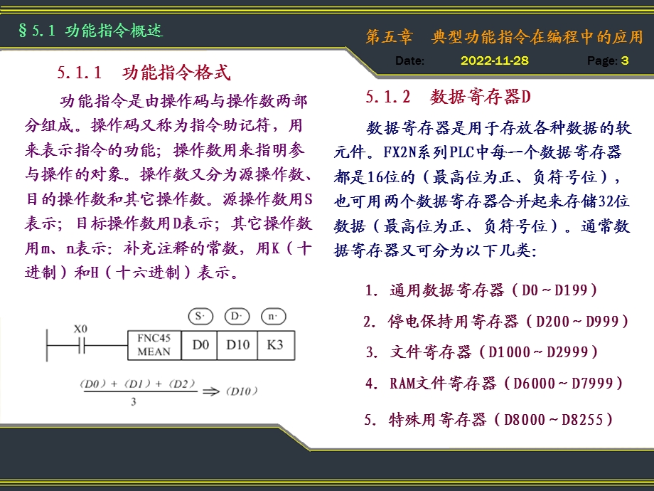 典型功能指令课件.pptx_第3页