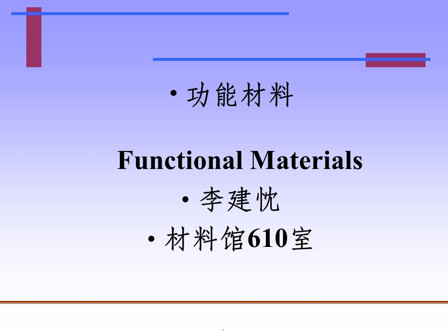 功能材料课件.ppt_第2页