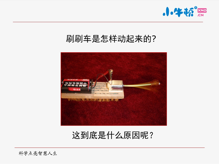 刷刷车手工制作完美版课件.ppt_第3页