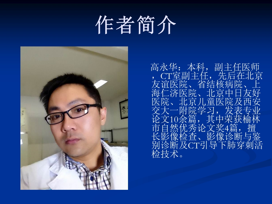 影像危急值诊断课件.ppt_第2页