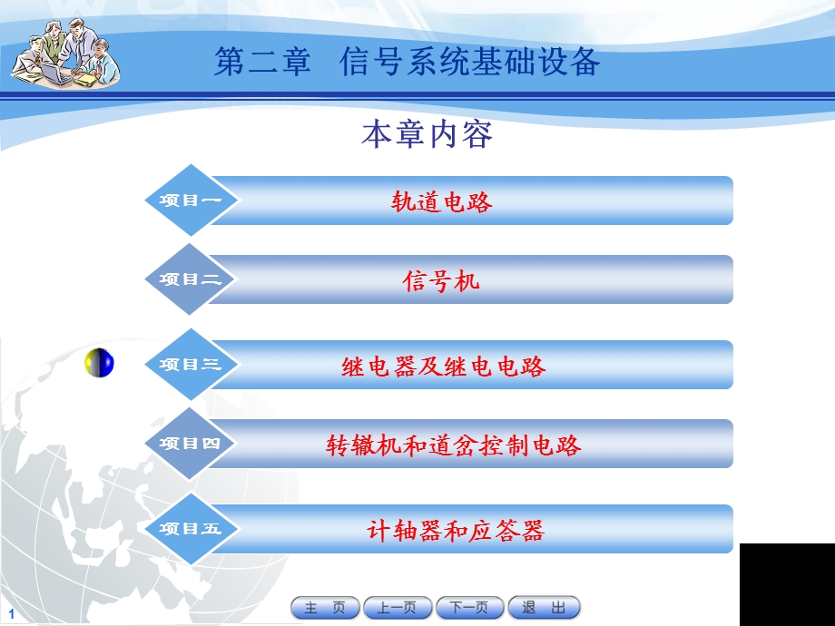 城市轨道交通信号基础——之继电器课件.pptx_第1页